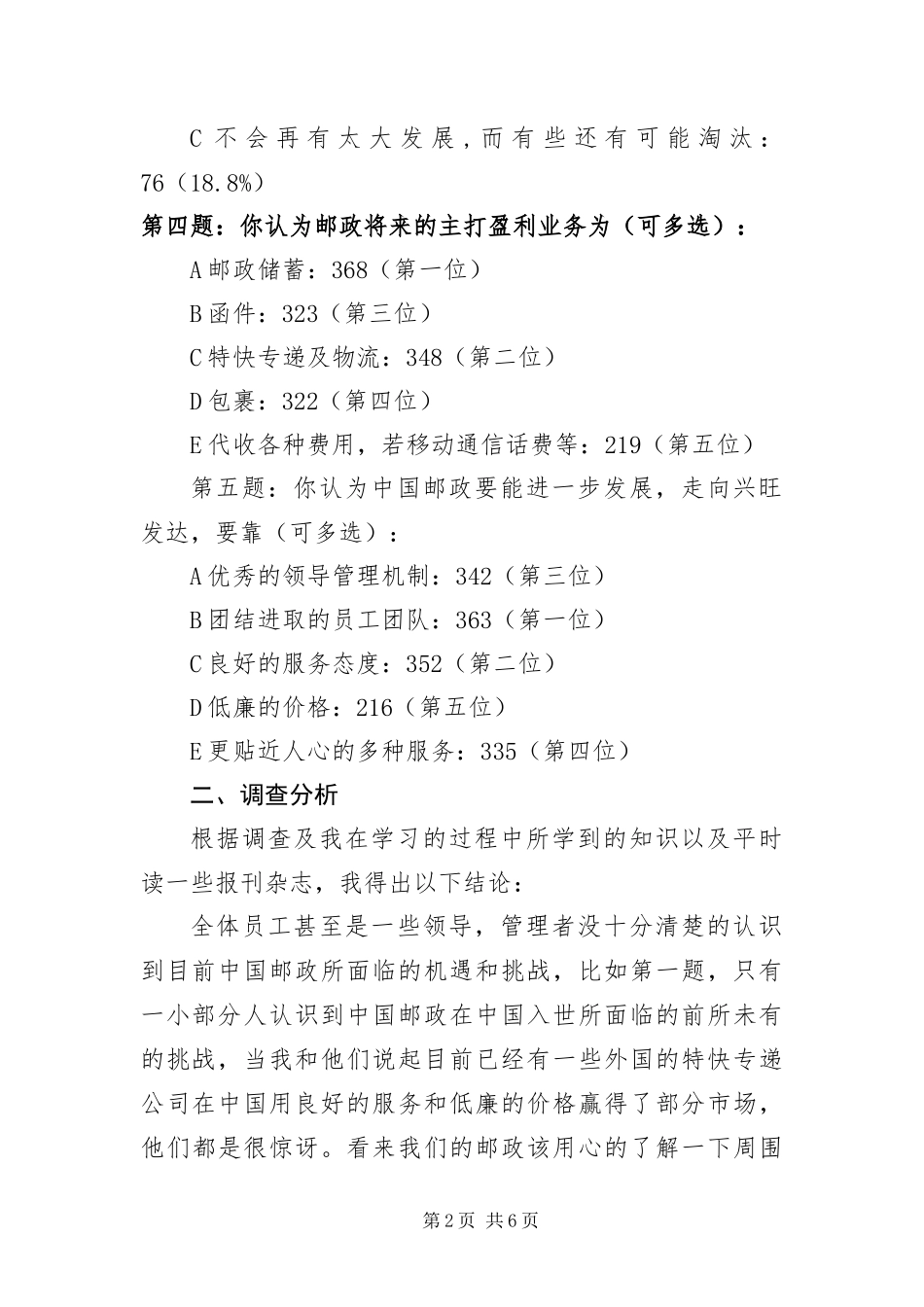 2024年邮政系统现状与出路考察报告_第2页