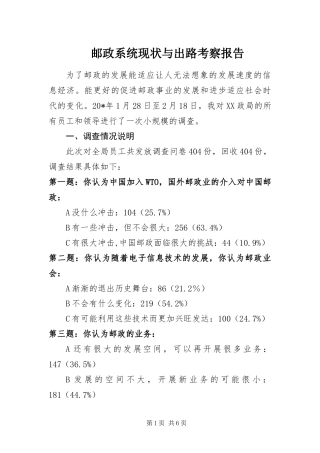 2024年邮政系统现状与出路考察报告