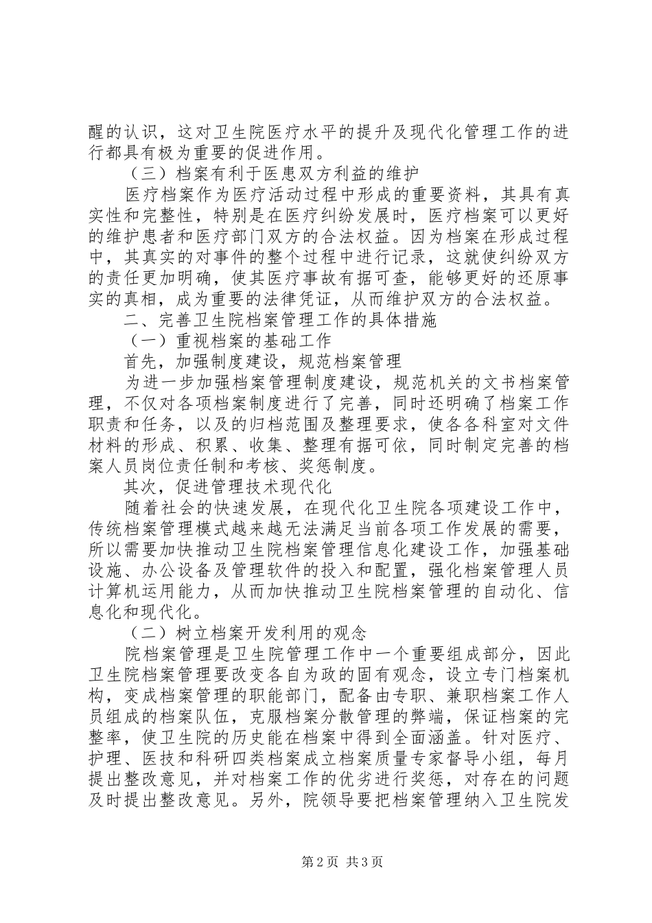 2024年卫生院档案管理工作的重要性及完善措施_第2页