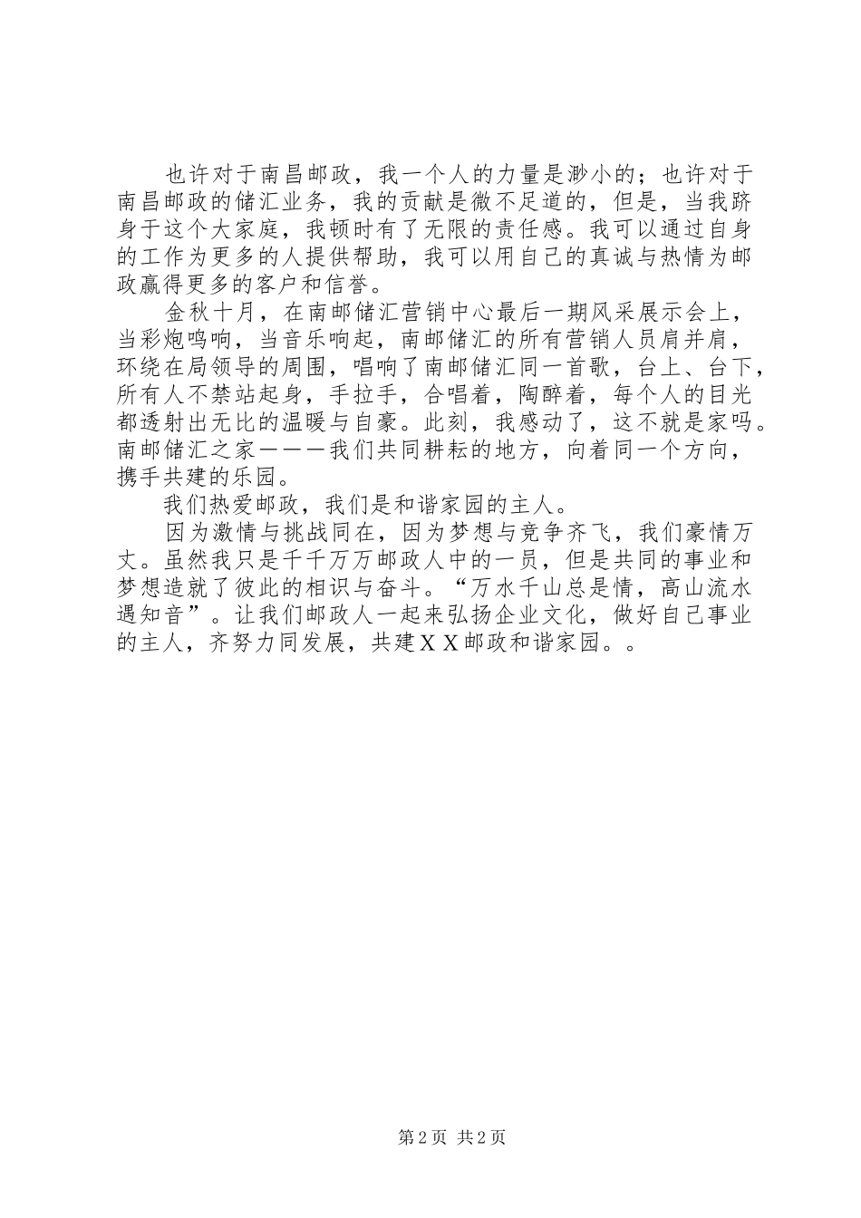 2024年邮政系统演讲稿我们是和谐家园的主人_第2页