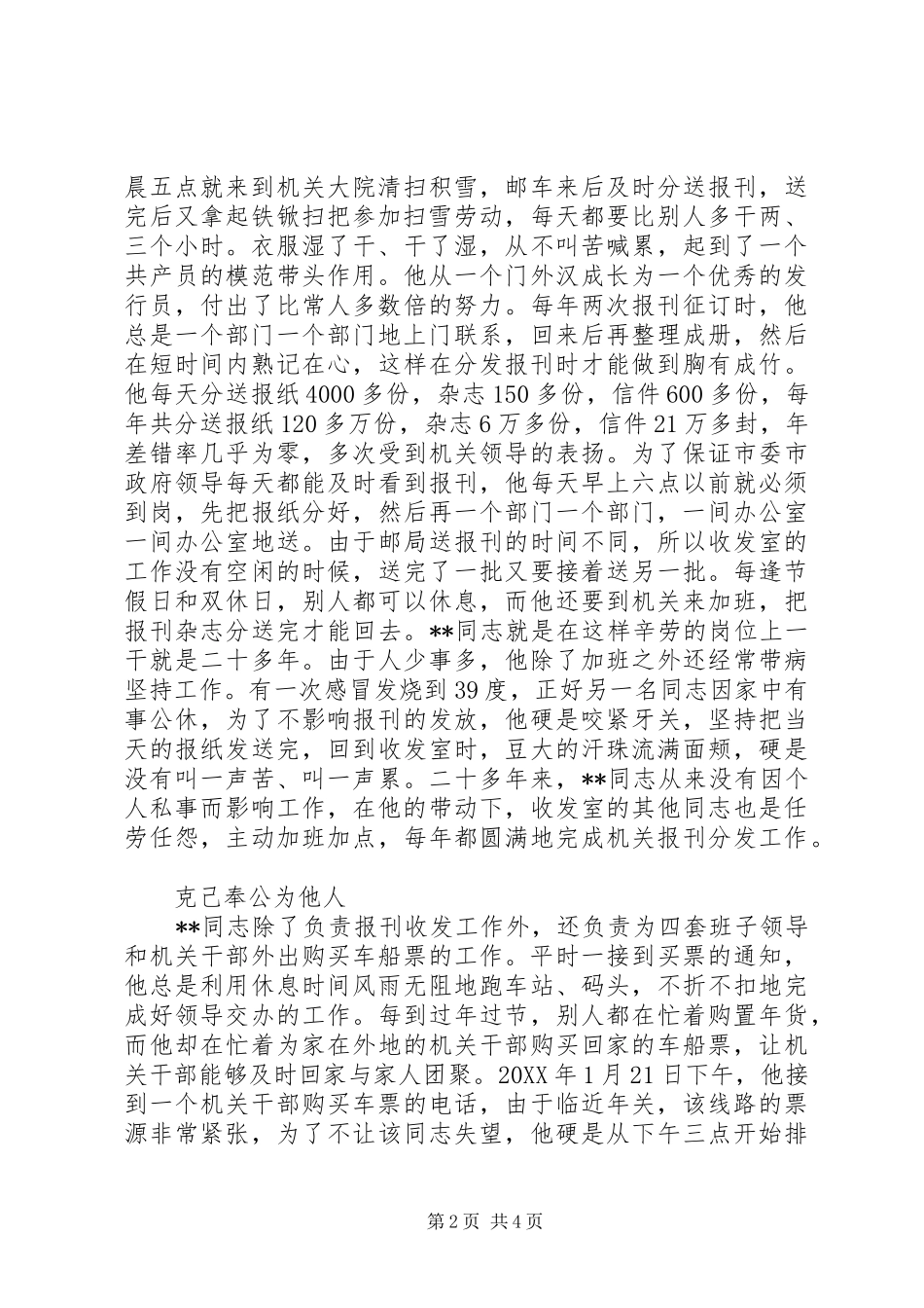 2024年邮政系统优秀发行员无私奉献先进事迹_第2页