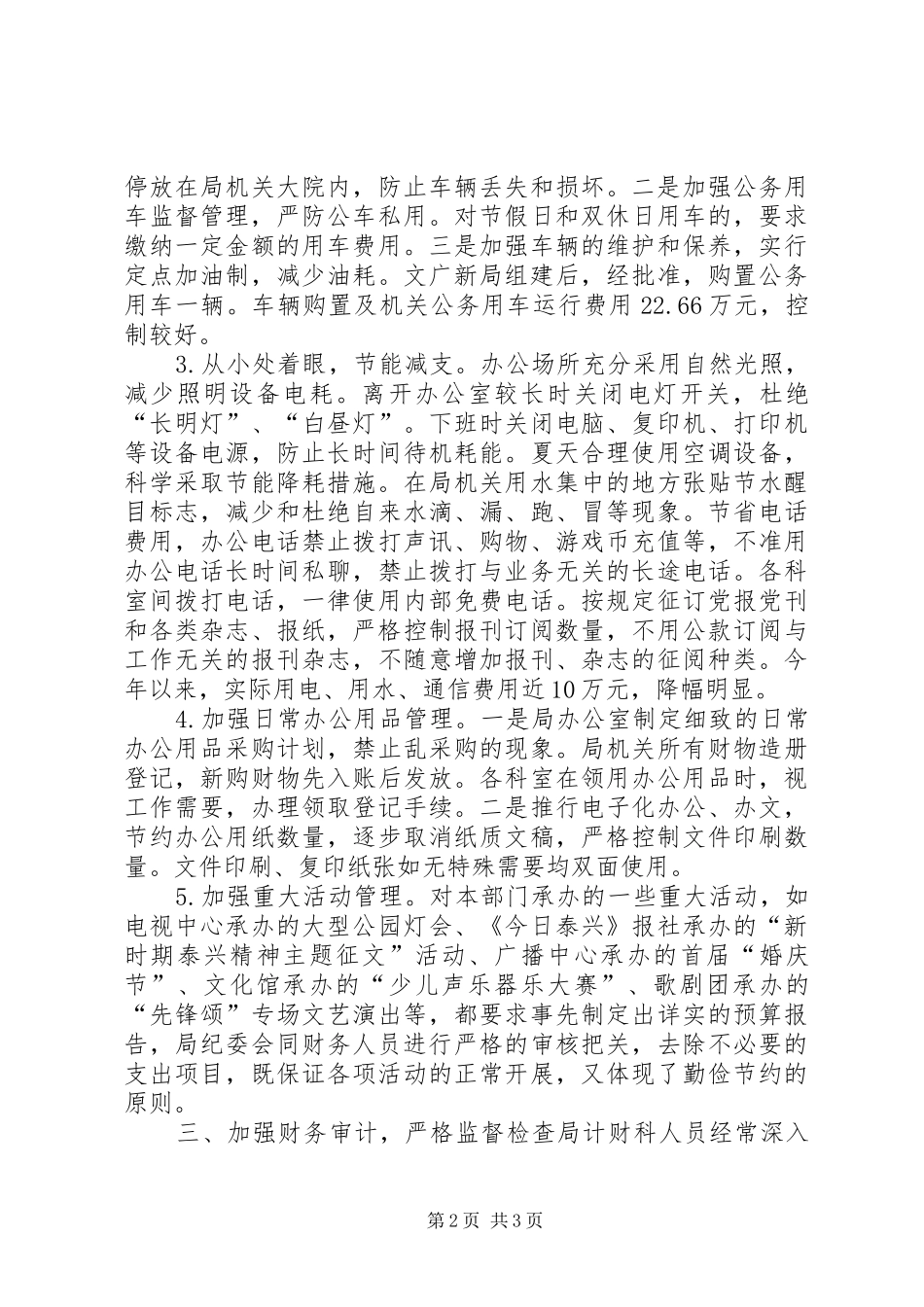 2024年文广局厉行节约专项工作总结_第2页