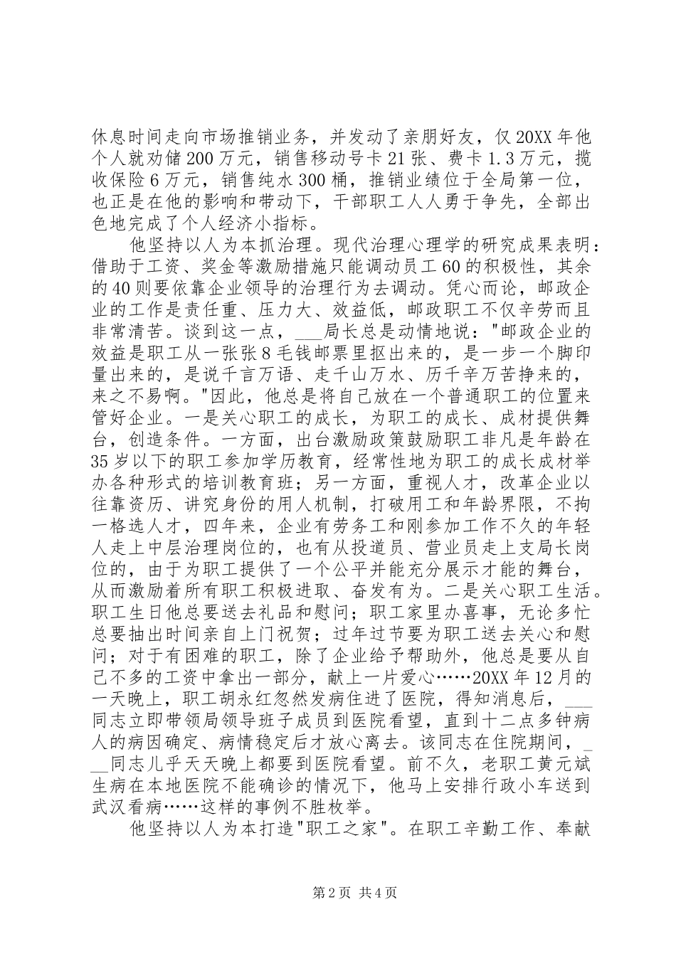 2024年邮政系统优秀职工事迹材料_第2页