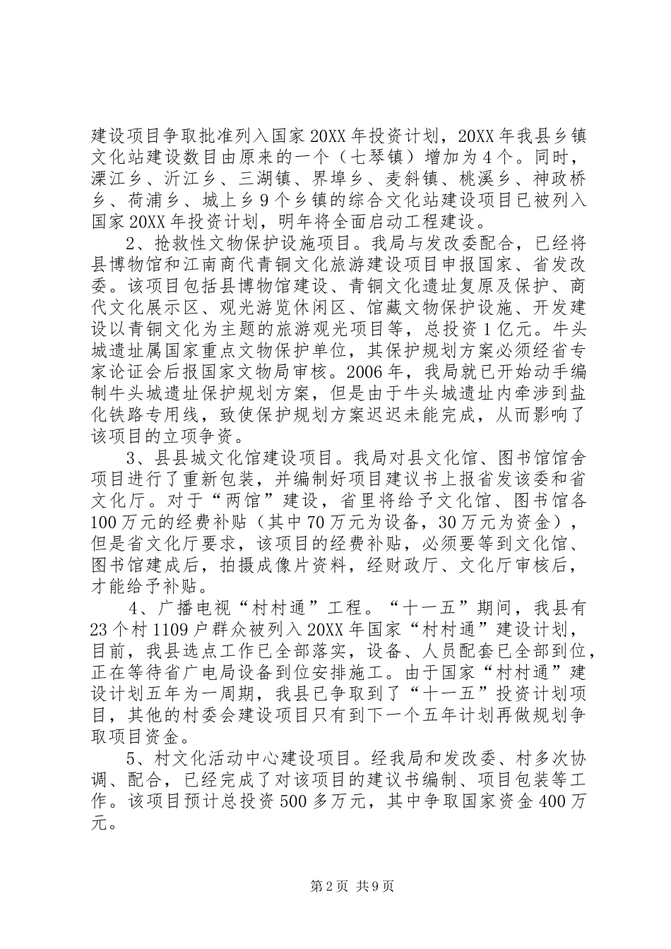 2024年文广局立项争资汇报篇_第2页