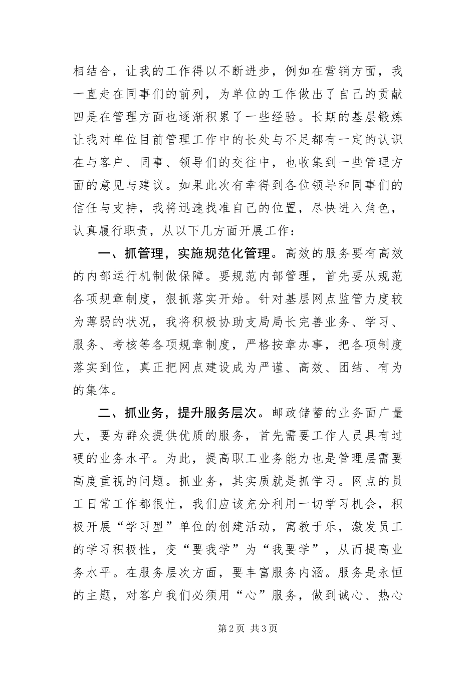 2024年邮政系统中层选拔的自荐信_第2页