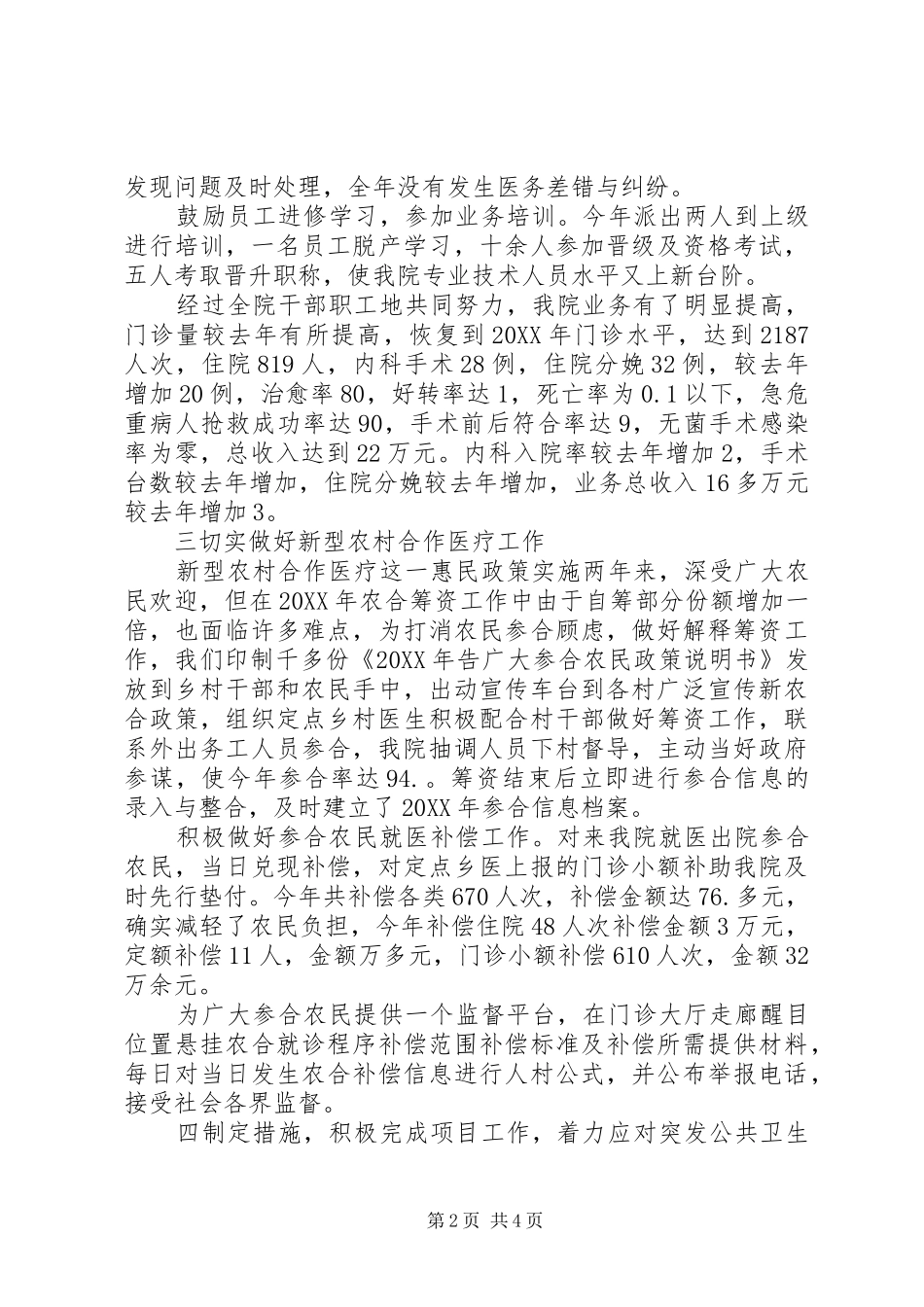 2024年卫生院的年度工作总结范文_第2页