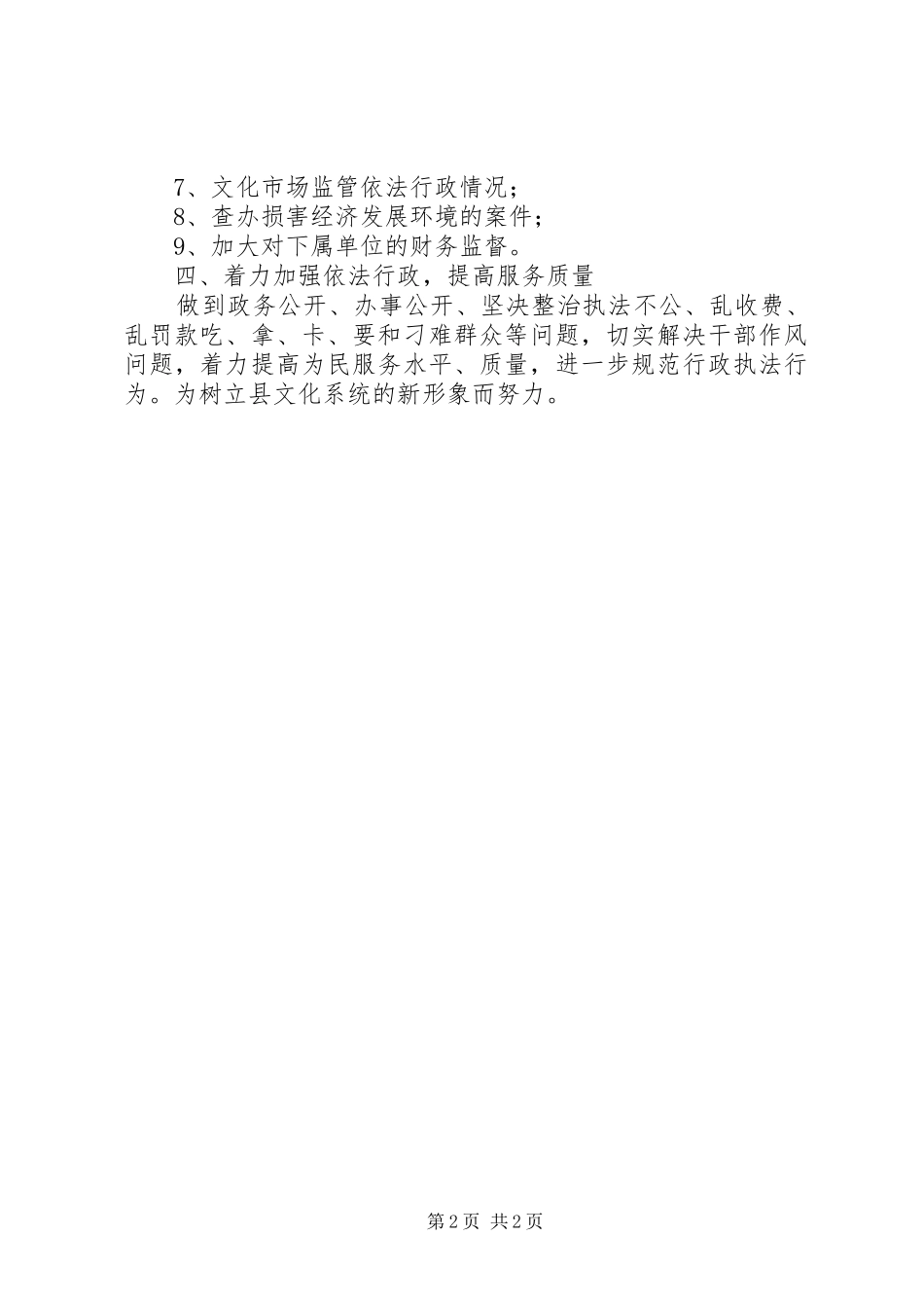 2024年文广局廉能情况报告_第2页