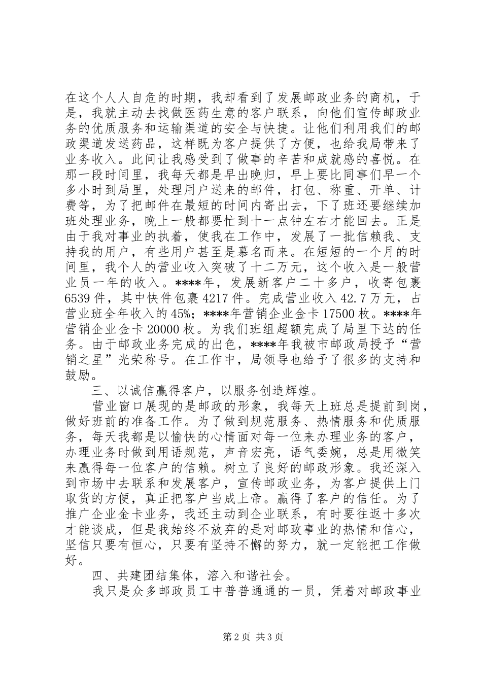 2024年邮政先进个人材料_第2页