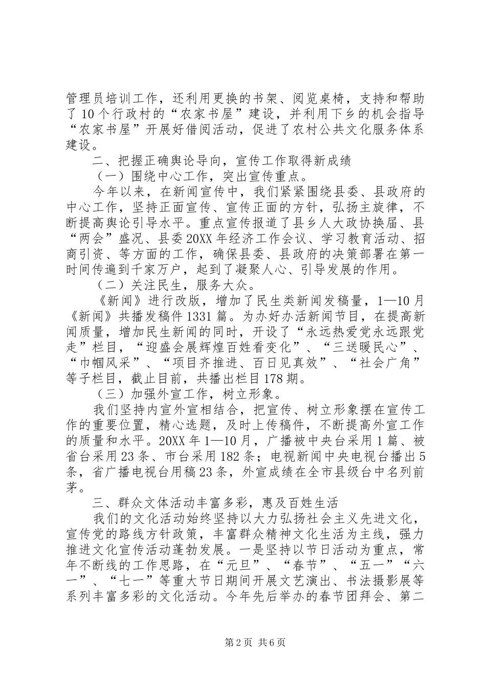 2024年文广局廉政为民工作情况汇报_第2页