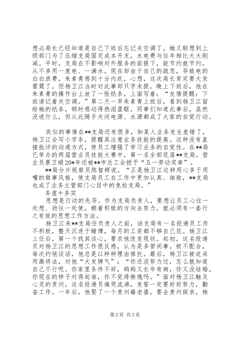 2024年邮政先进事迹材料_第2页