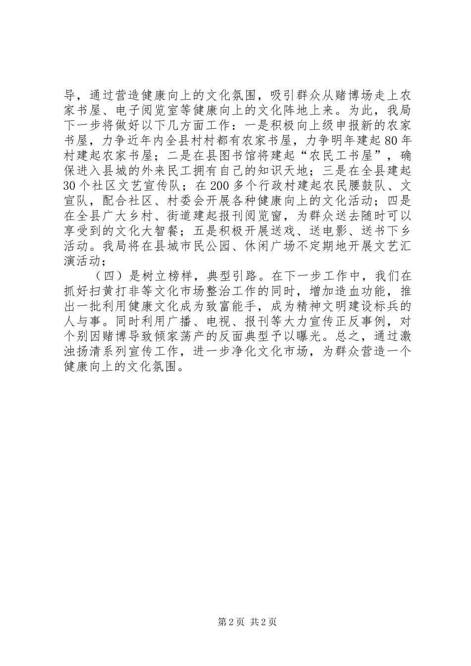 2024年文广局民生保障和文教卫生工作报告_第2页