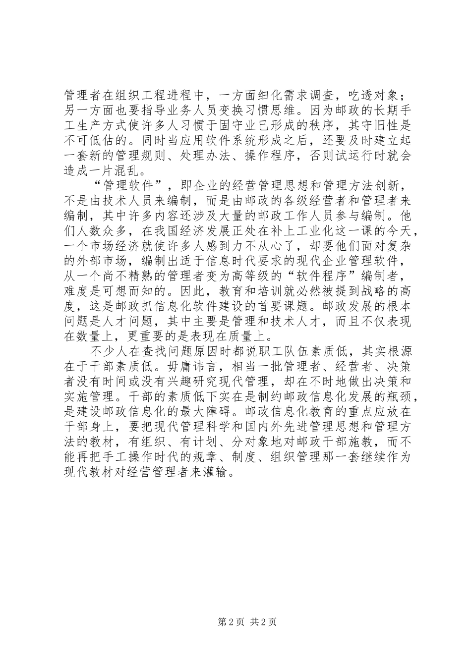 2024年邮政信息化建设_第2页