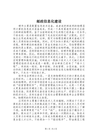 2024年邮政信息化建设