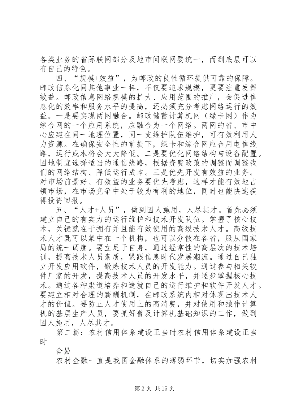 2024年邮政信息化建设正当时_第2页