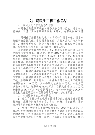 2024年文广局民生工程工作总结