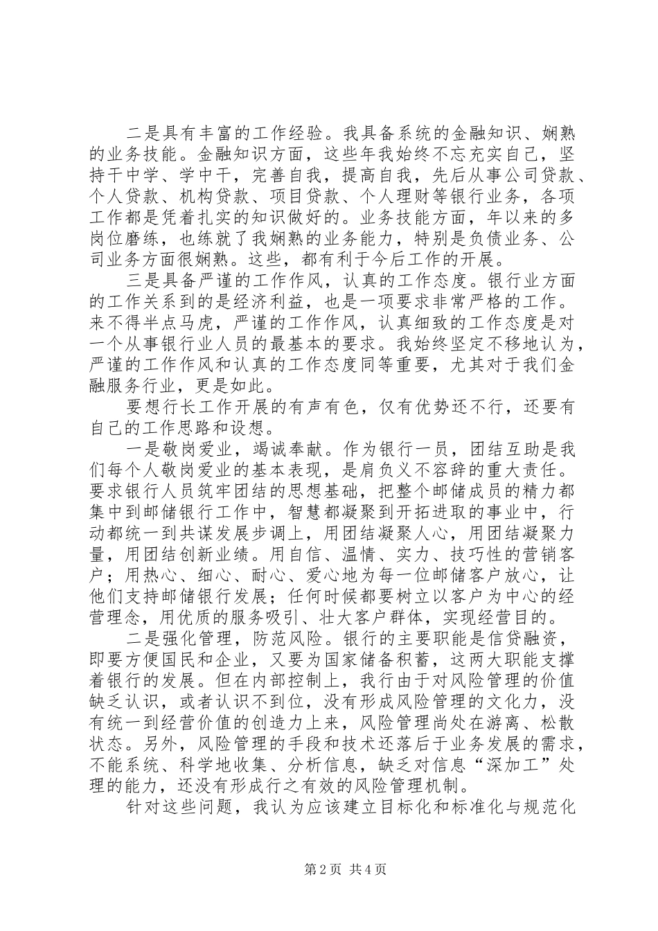 2024年邮政行长竞聘演讲稿_第2页