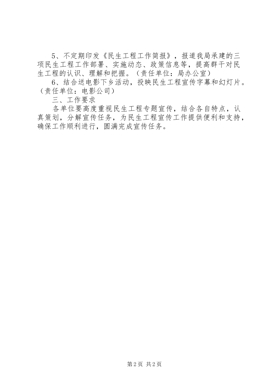 2024年文广局民生工程宣传计划_第2页