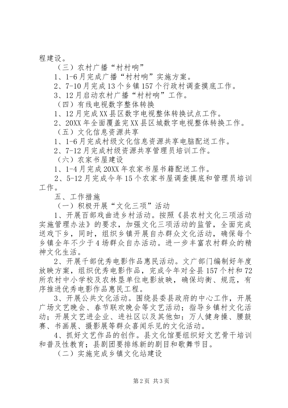 2024年文广局民有所乐工作方案_第2页