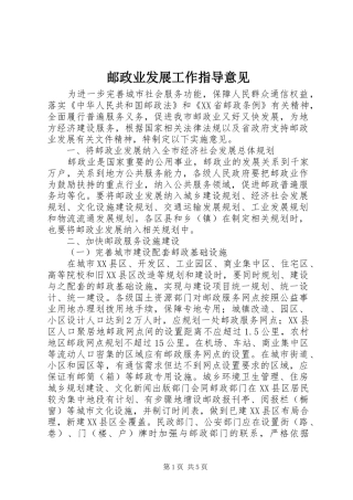 2024年邮政业发展工作指导意见