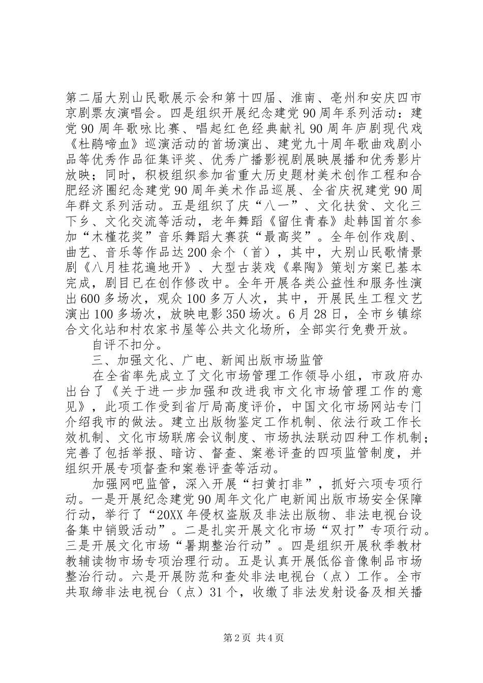 2024年文广局目标任务自查汇报_第2页
