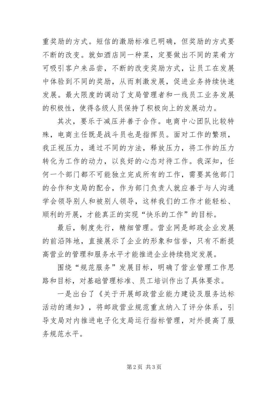 2024年邮政业务发展经验交流_第2页