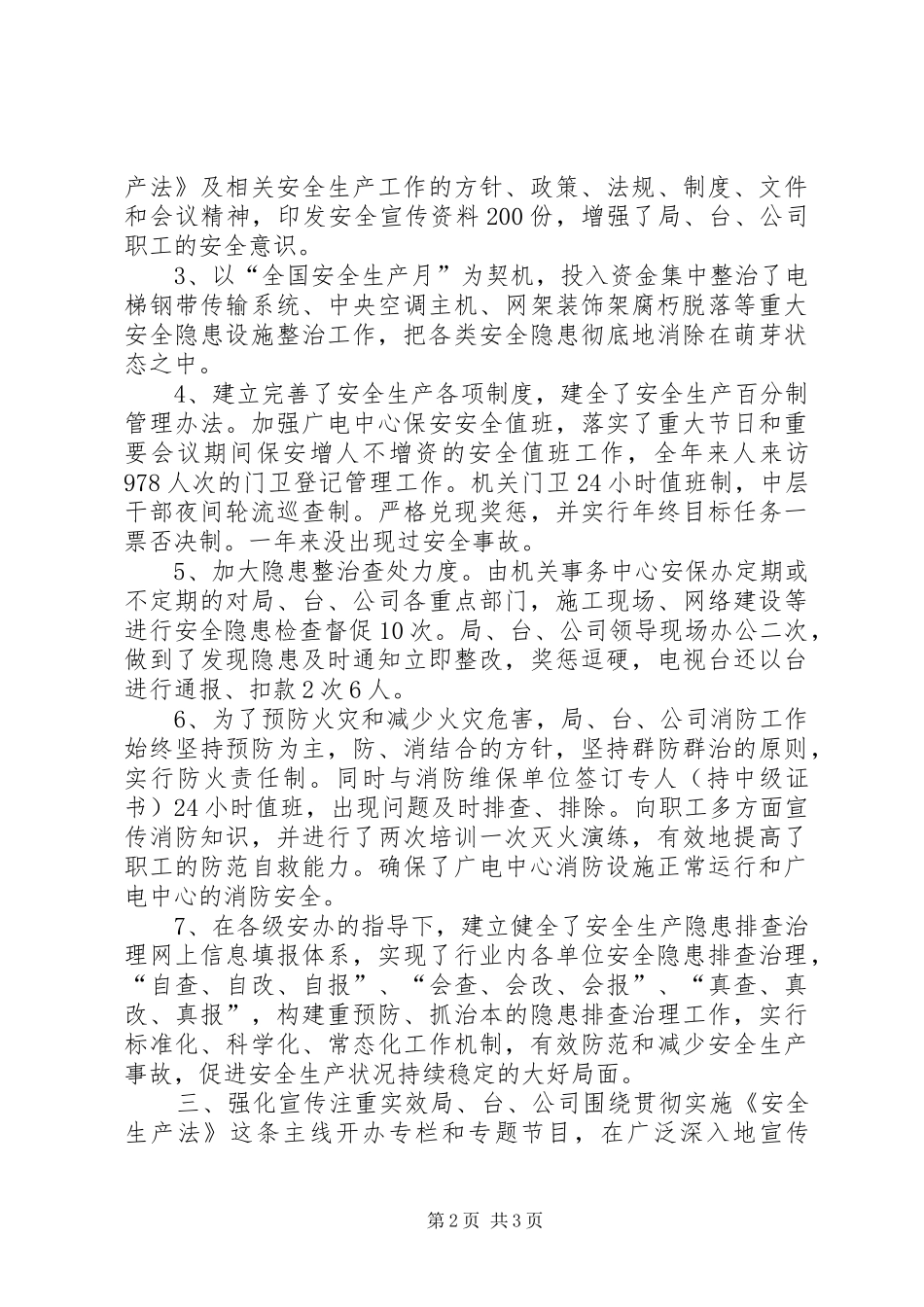 2024年文广局年度安全生产工作总结_第2页