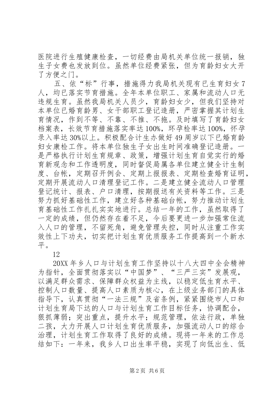 2024年文广局年度单位计划生育工作总结_第2页