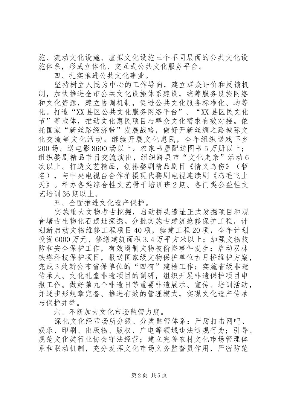 2024年文广局年度的工作思路_第2页