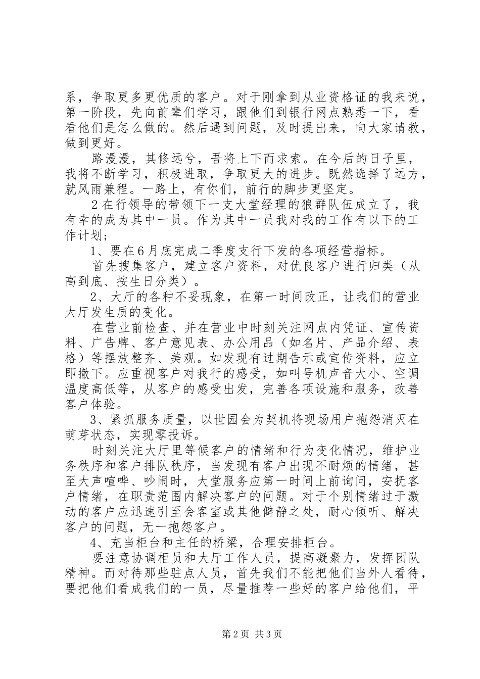 2024年邮政银行的工作计划_第2页