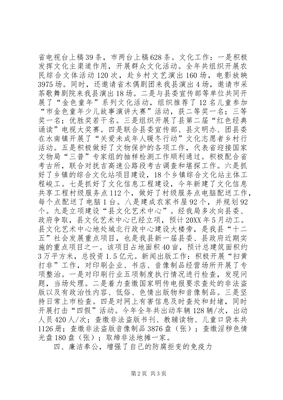 2024年文广局年度个人小结_第2页