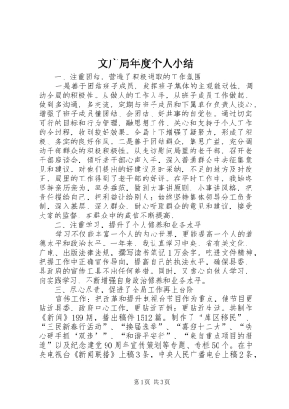 2024年文广局年度个人小结