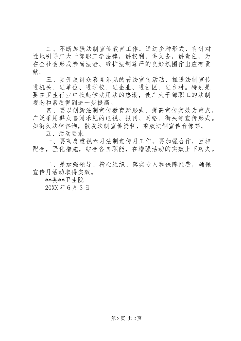2024年卫生院法制宣传月活动实施方案_第2页