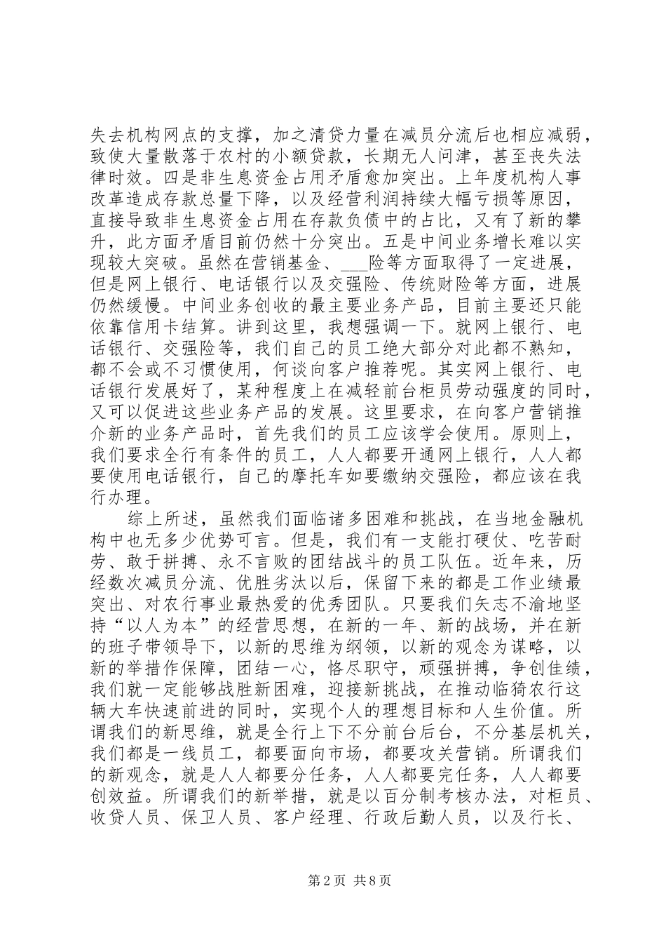 2024年邮政银行经营工作会议上的致辞_第2页