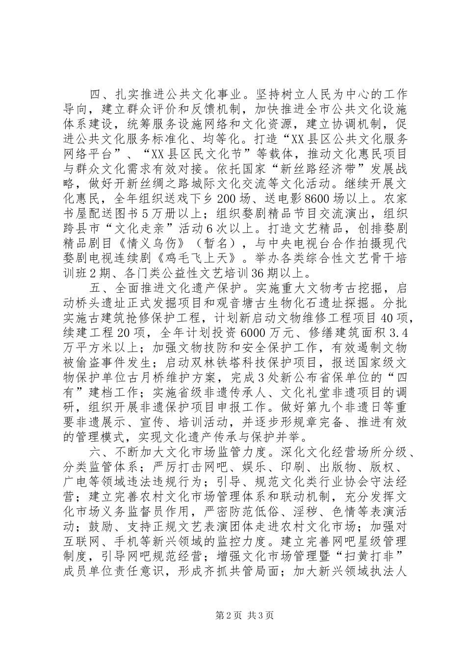 2024年文广局年度工作思路_第2页