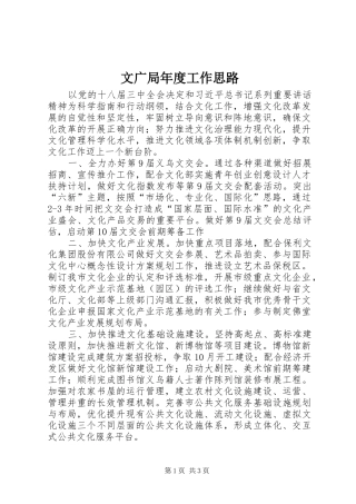 2024年文广局年度工作思路