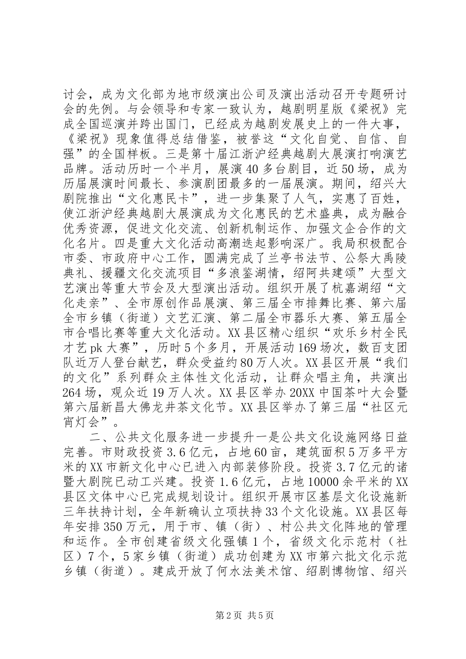 2024年文广局年度工作总结_第2页