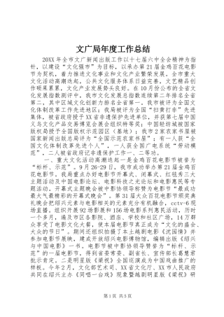 2024年文广局年度工作总结
