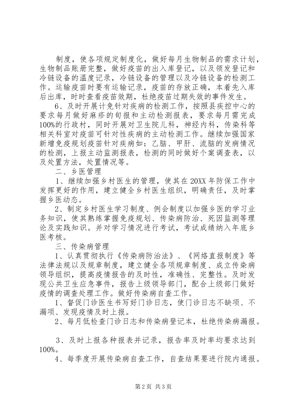 2024年卫生院防保站年度工作计划_第2页