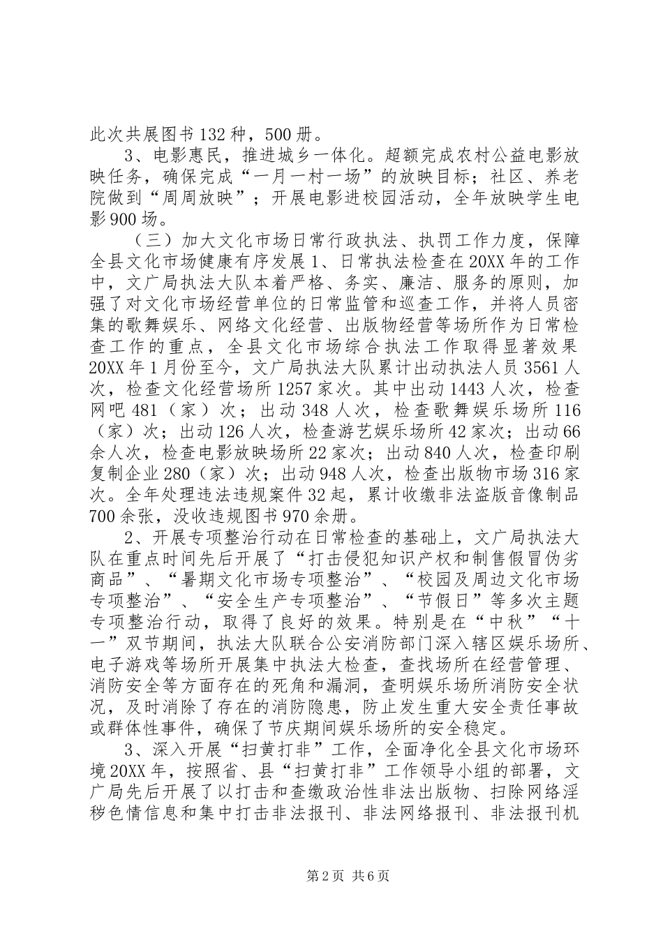 2024年文广局年度工作总结及工作计划_第2页