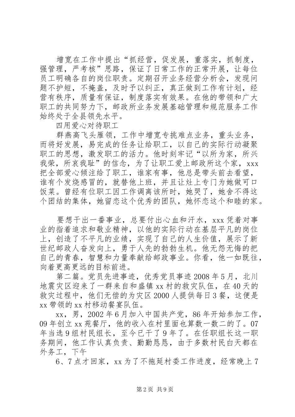 2024年邮政优秀党员先进事迹_第2页