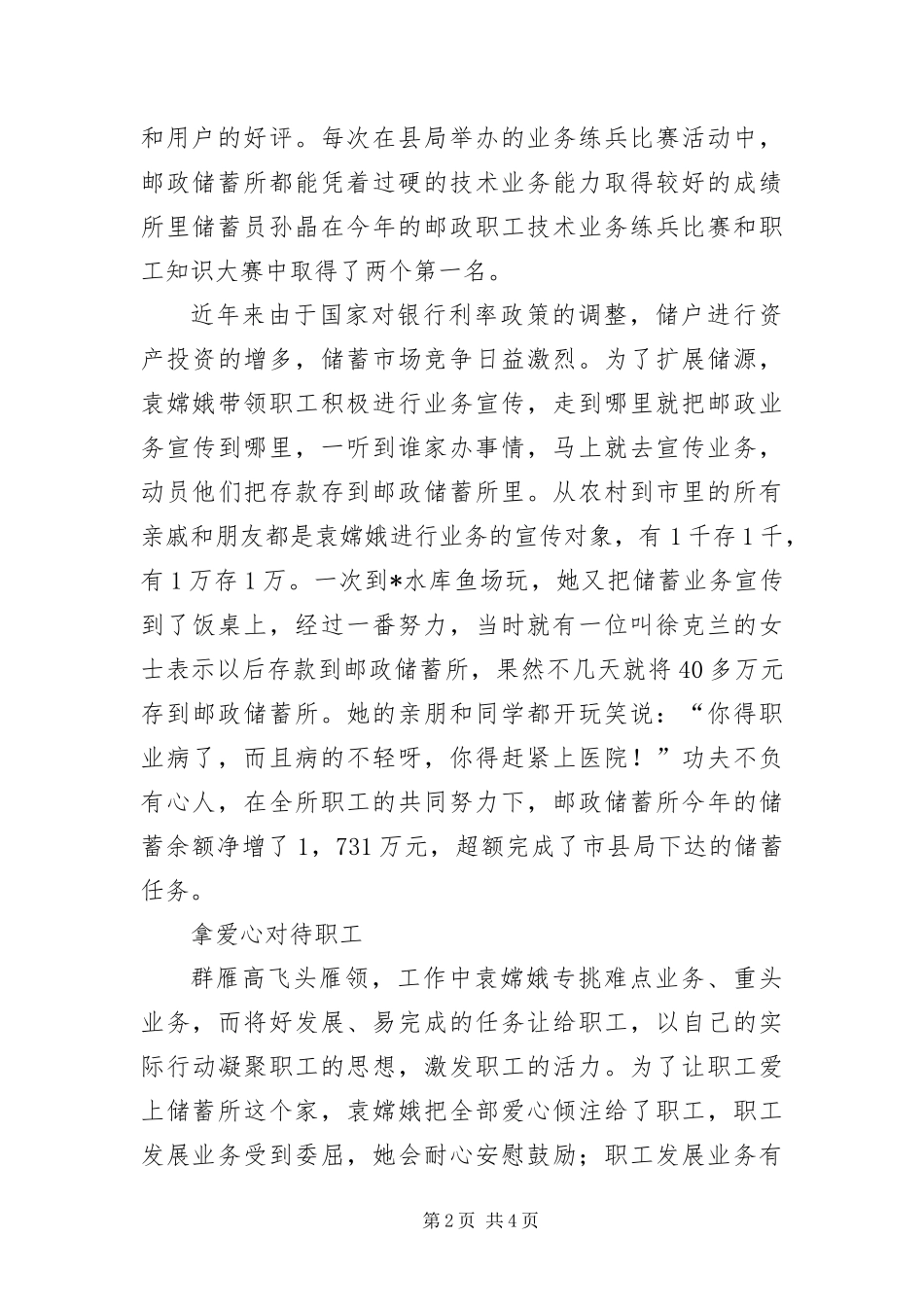 2024年邮政优秀劳动模范申报材料_第2页