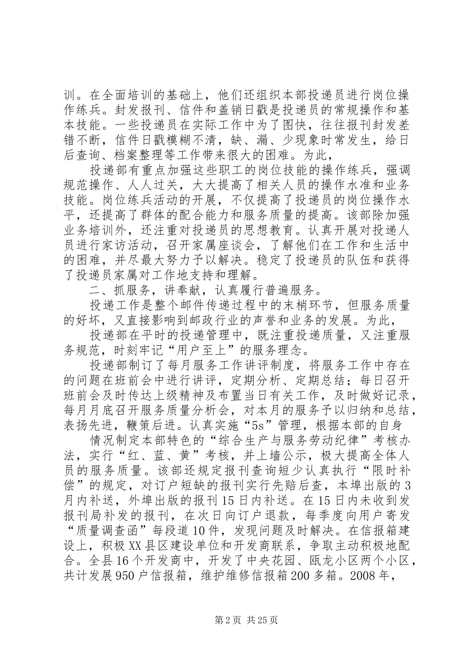 2024年邮政优秀投递员材料_第2页