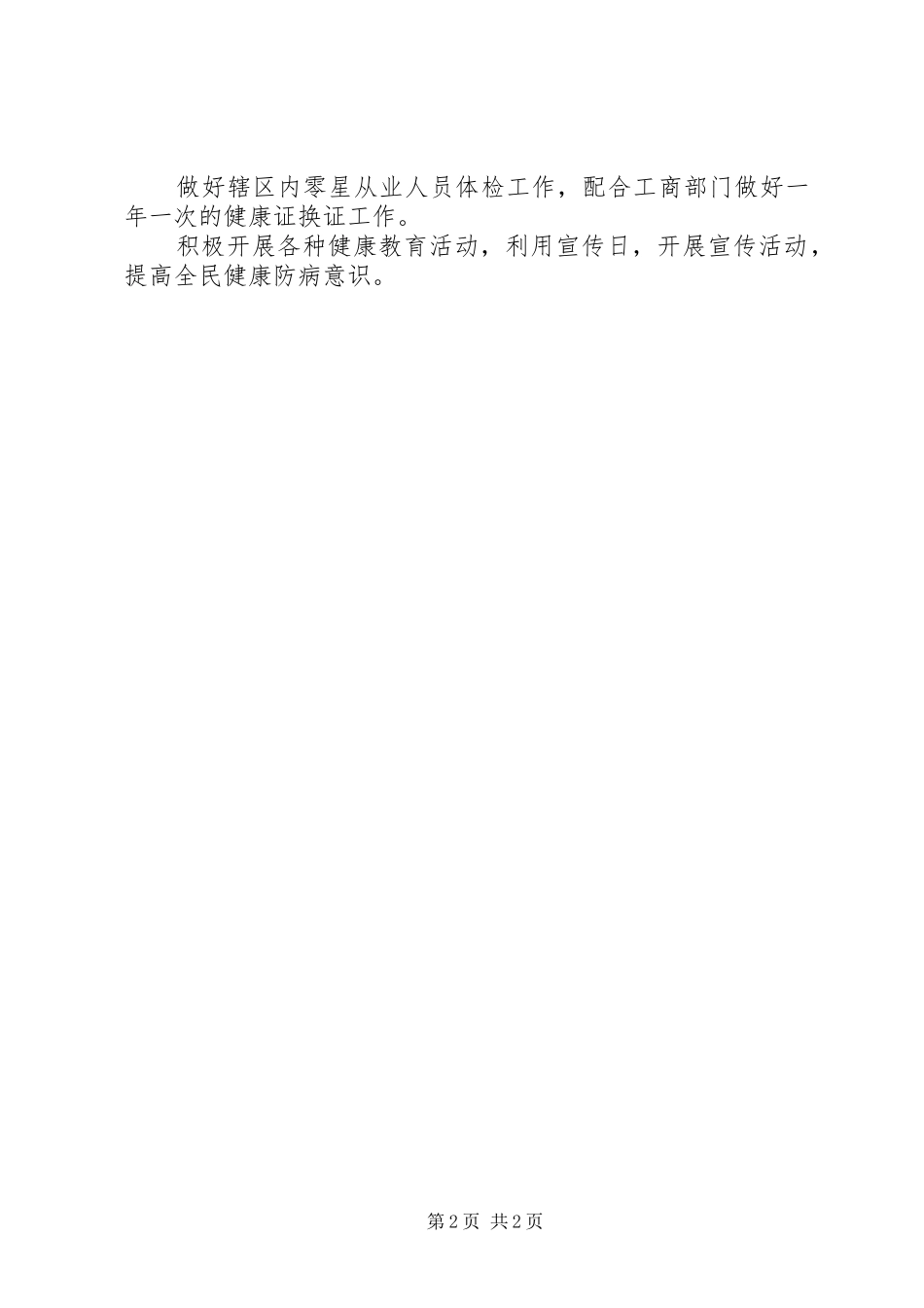 2024年卫生院防疫工作计划_第2页