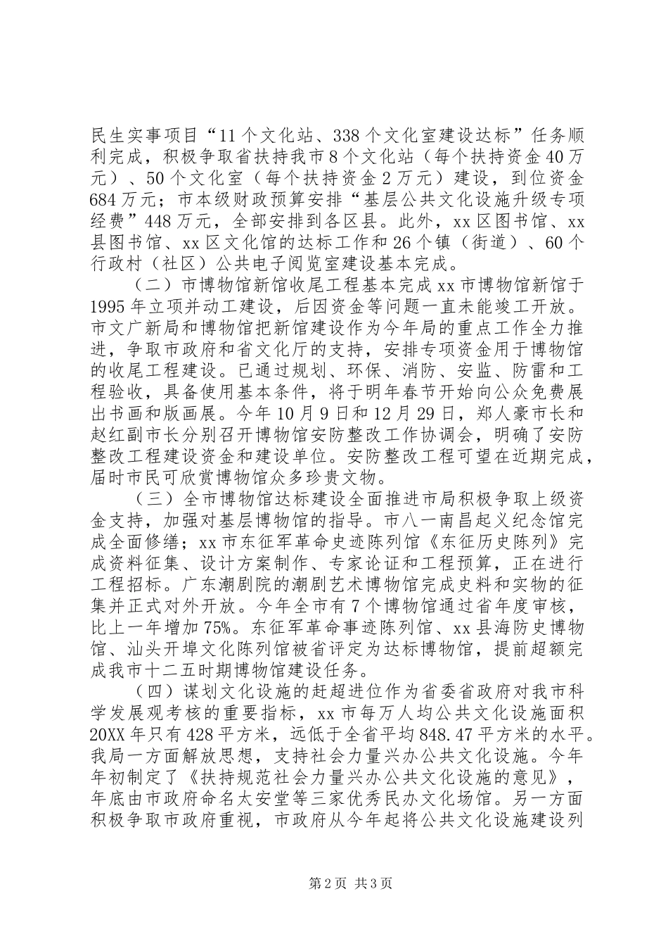2024年文广局年度文化工作总结_第2页