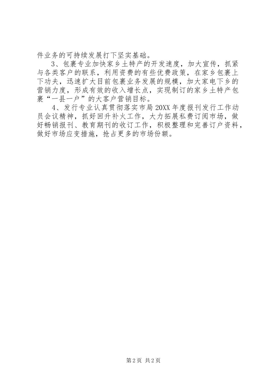 2024年邮政月生产经营分析_第2页
