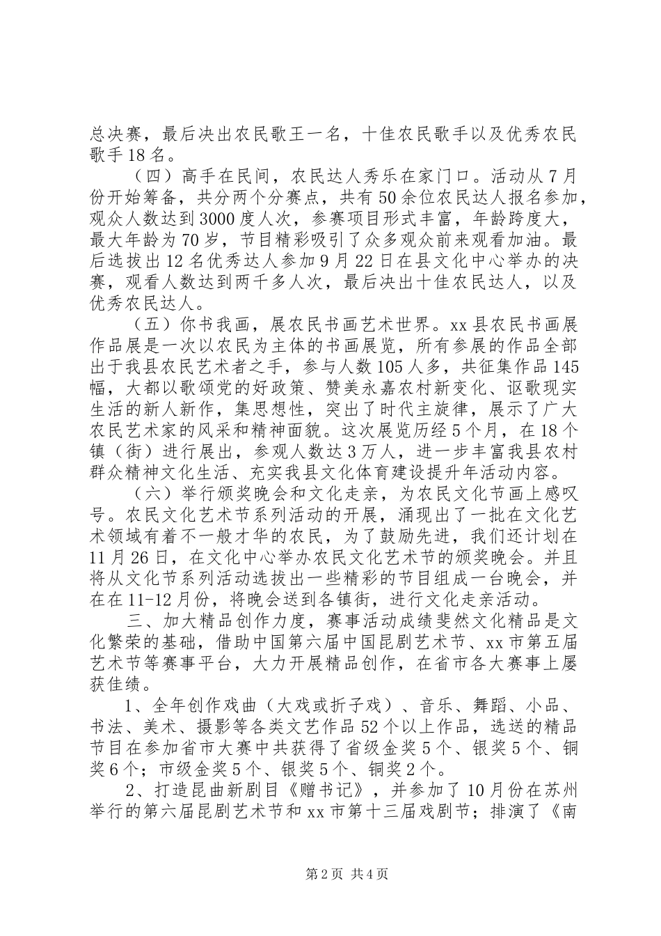 2024年文广局年度文化广电新闻出版工作总结_第2页