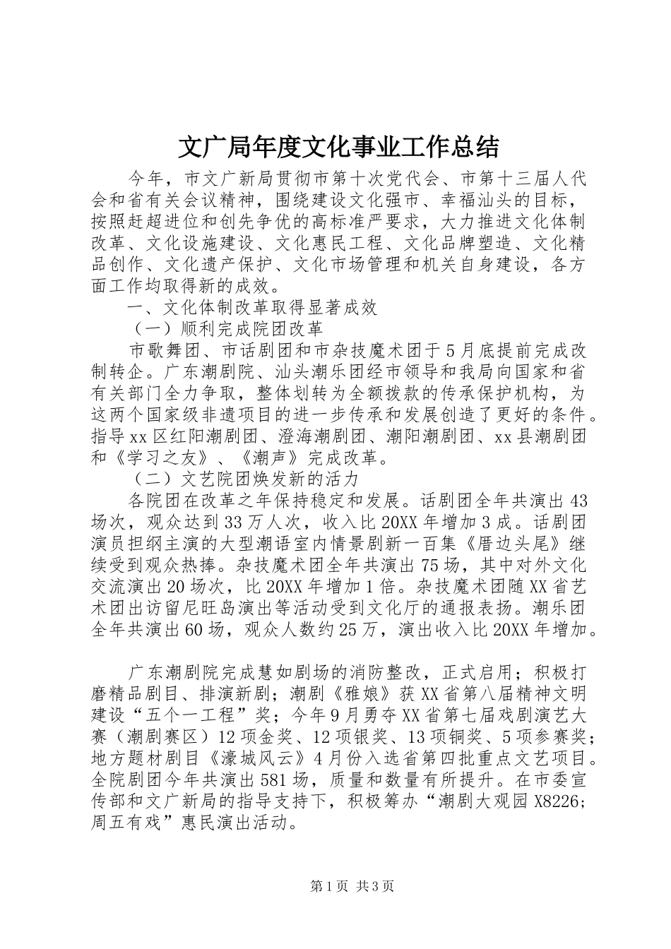 2024年文广局年度文化事业工作总结_第1页