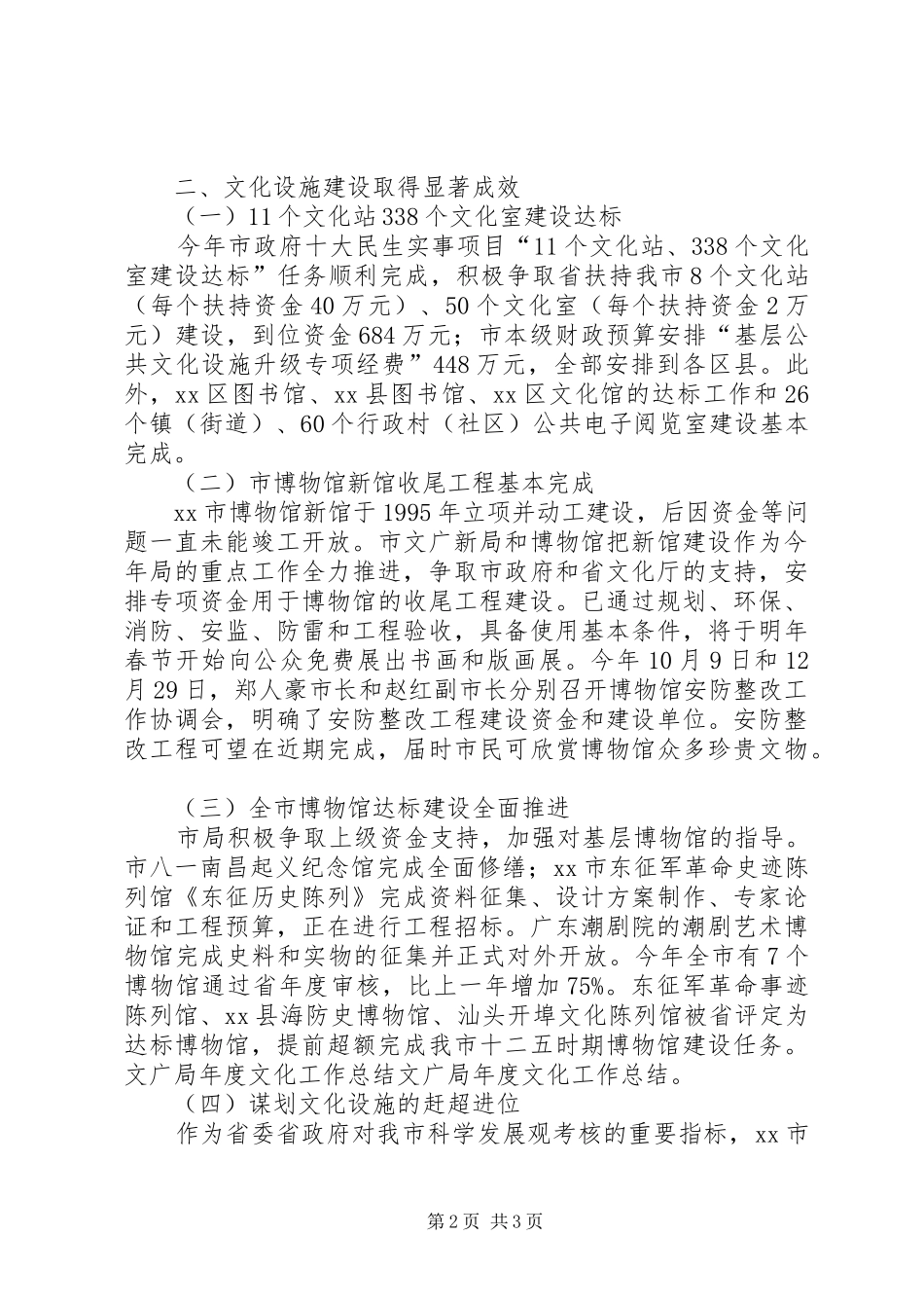 2024年文广局年度文化事业工作总结_第2页