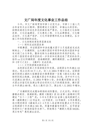 2024年文广局年度文化事业工作总结