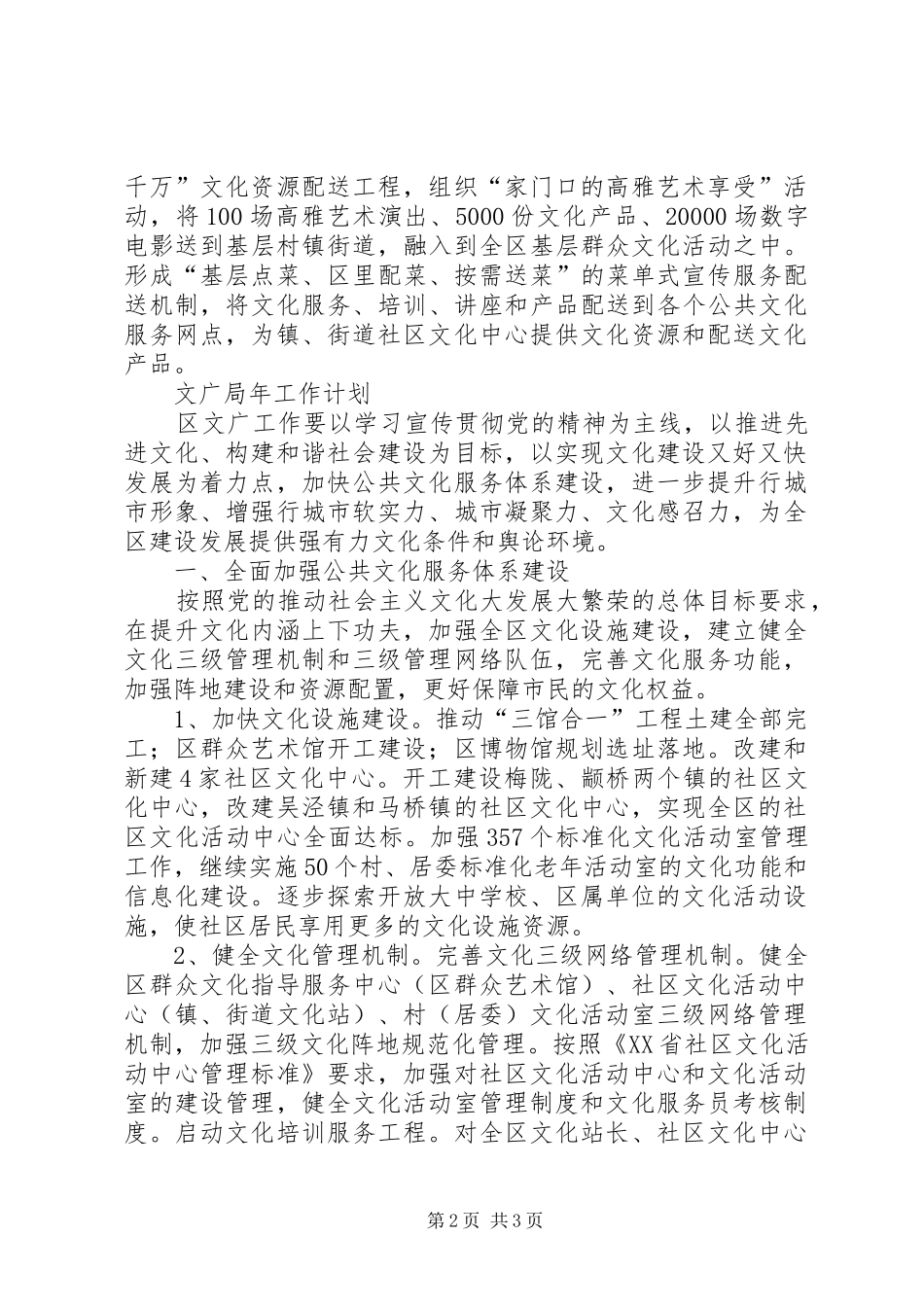 2024年文广局年工作计划_第2页